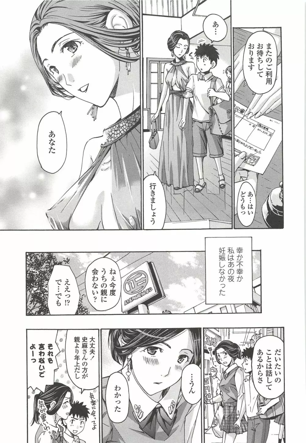 私とイイことしよ? Page.68