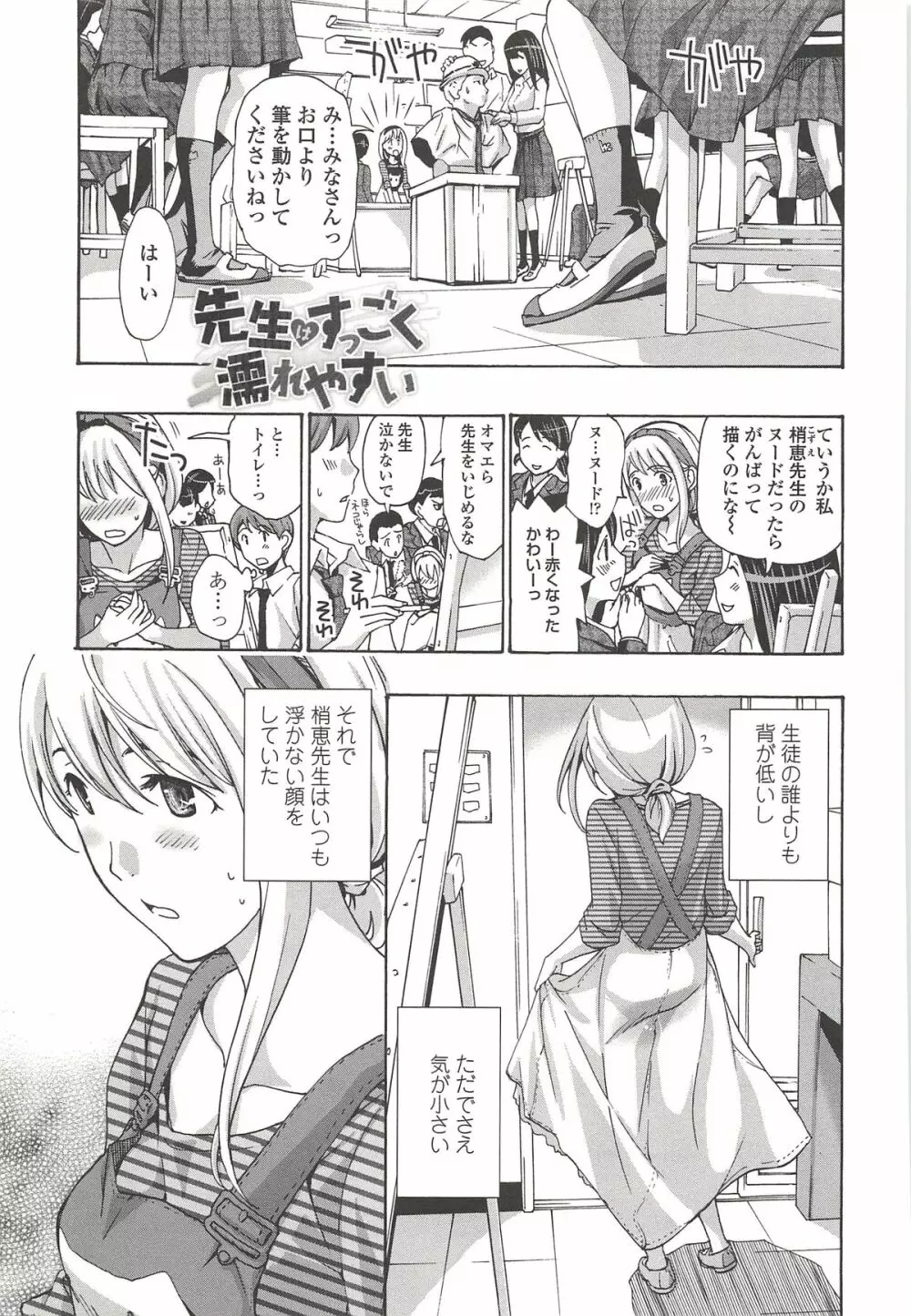 私とイイことしよ? Page.72