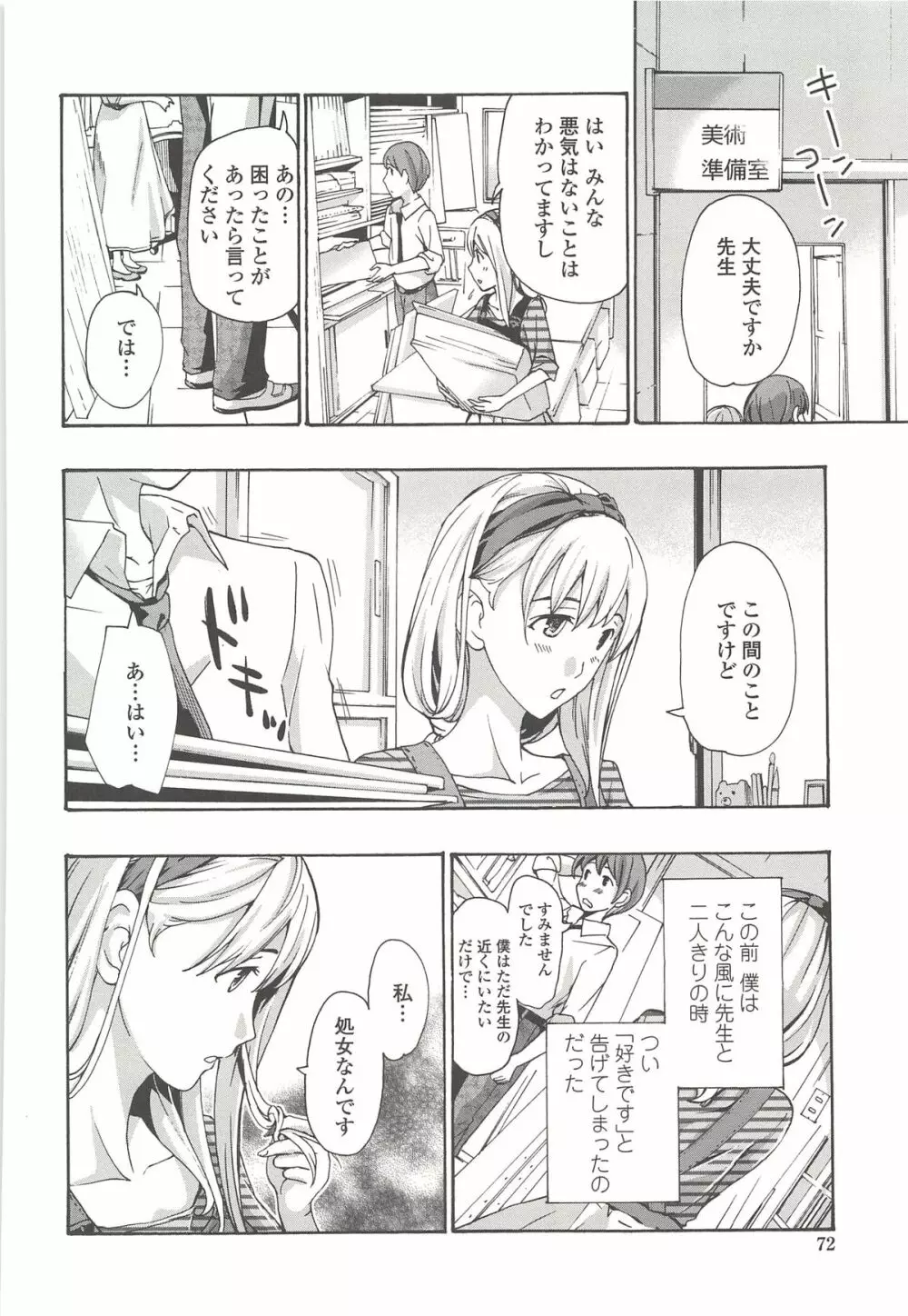 私とイイことしよ? Page.73