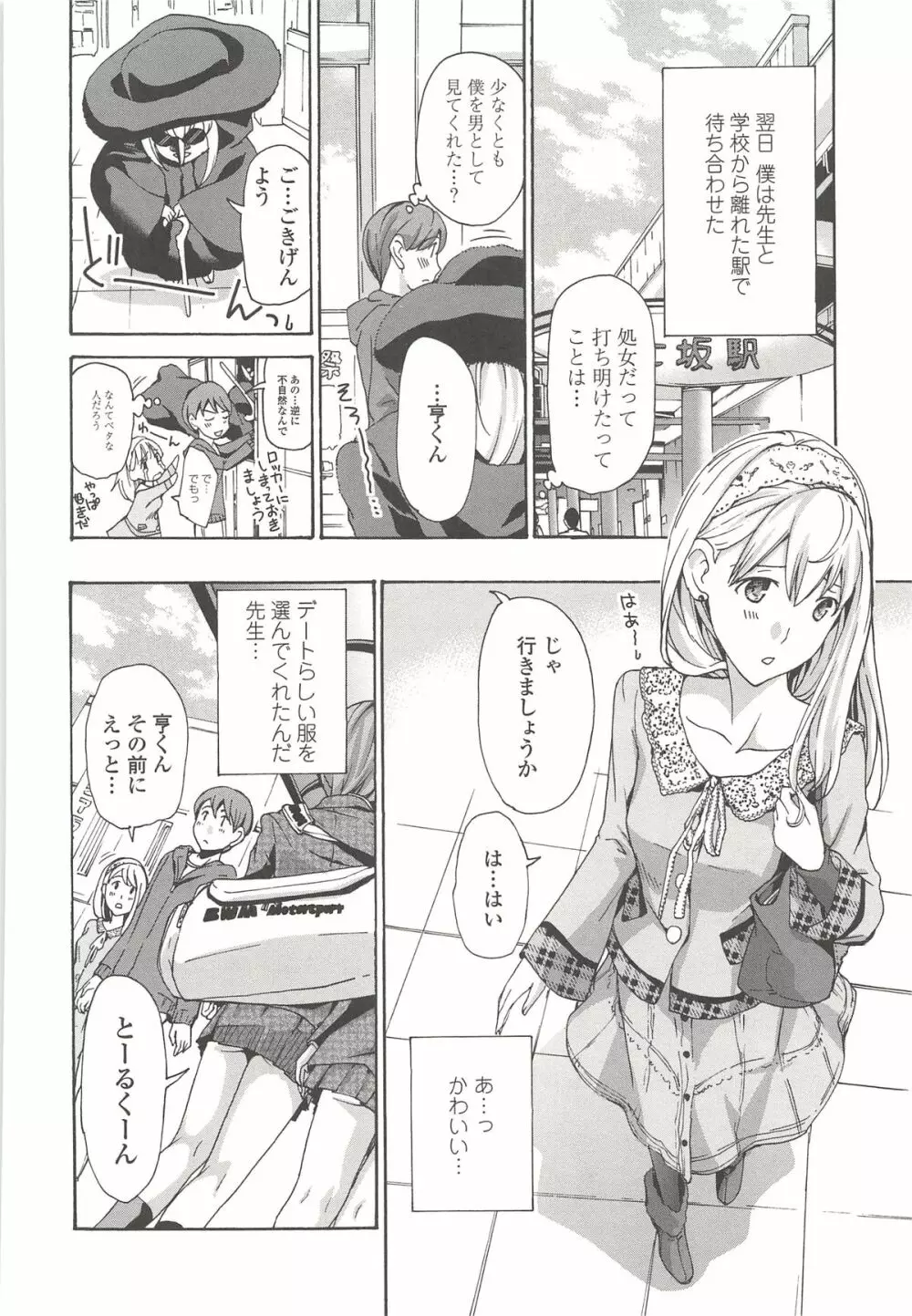 私とイイことしよ? Page.75