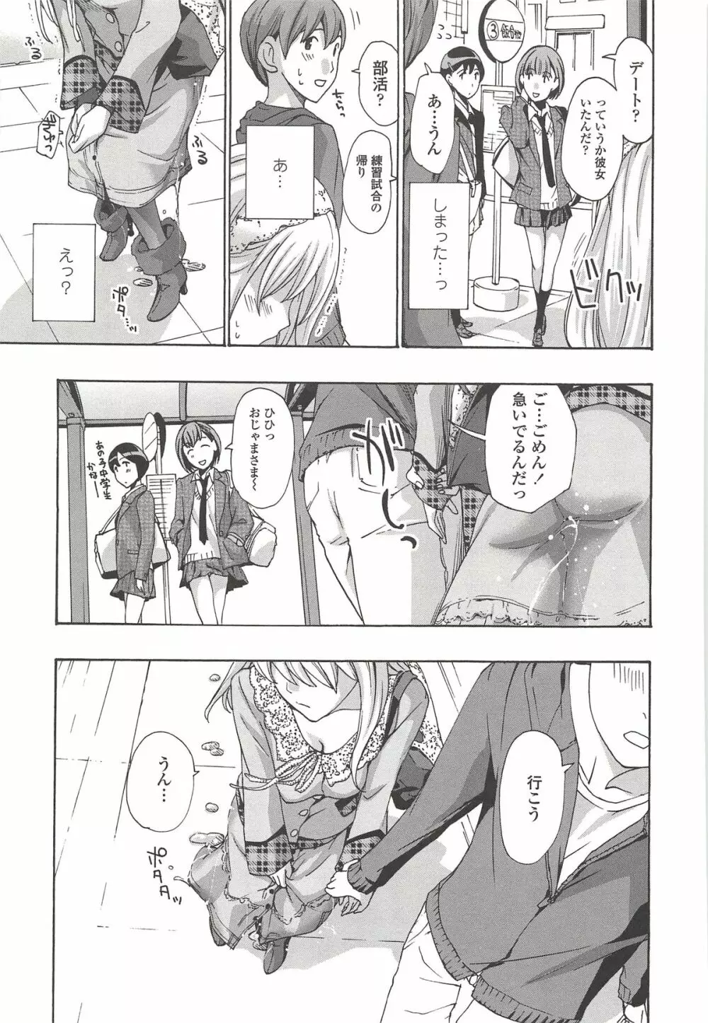 私とイイことしよ? Page.76