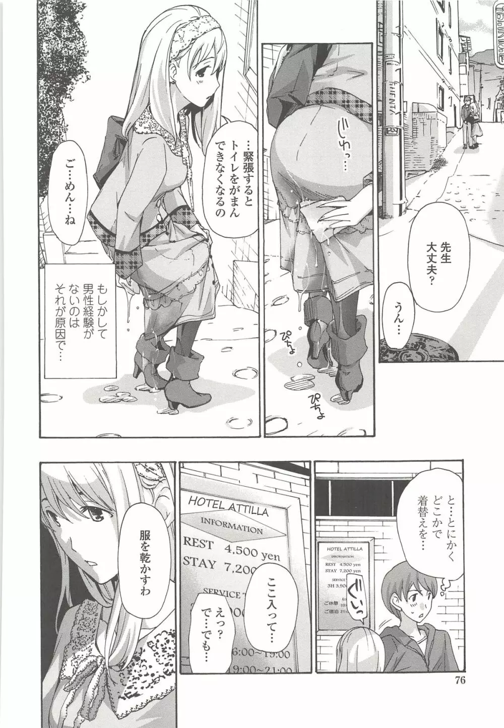 私とイイことしよ? Page.77
