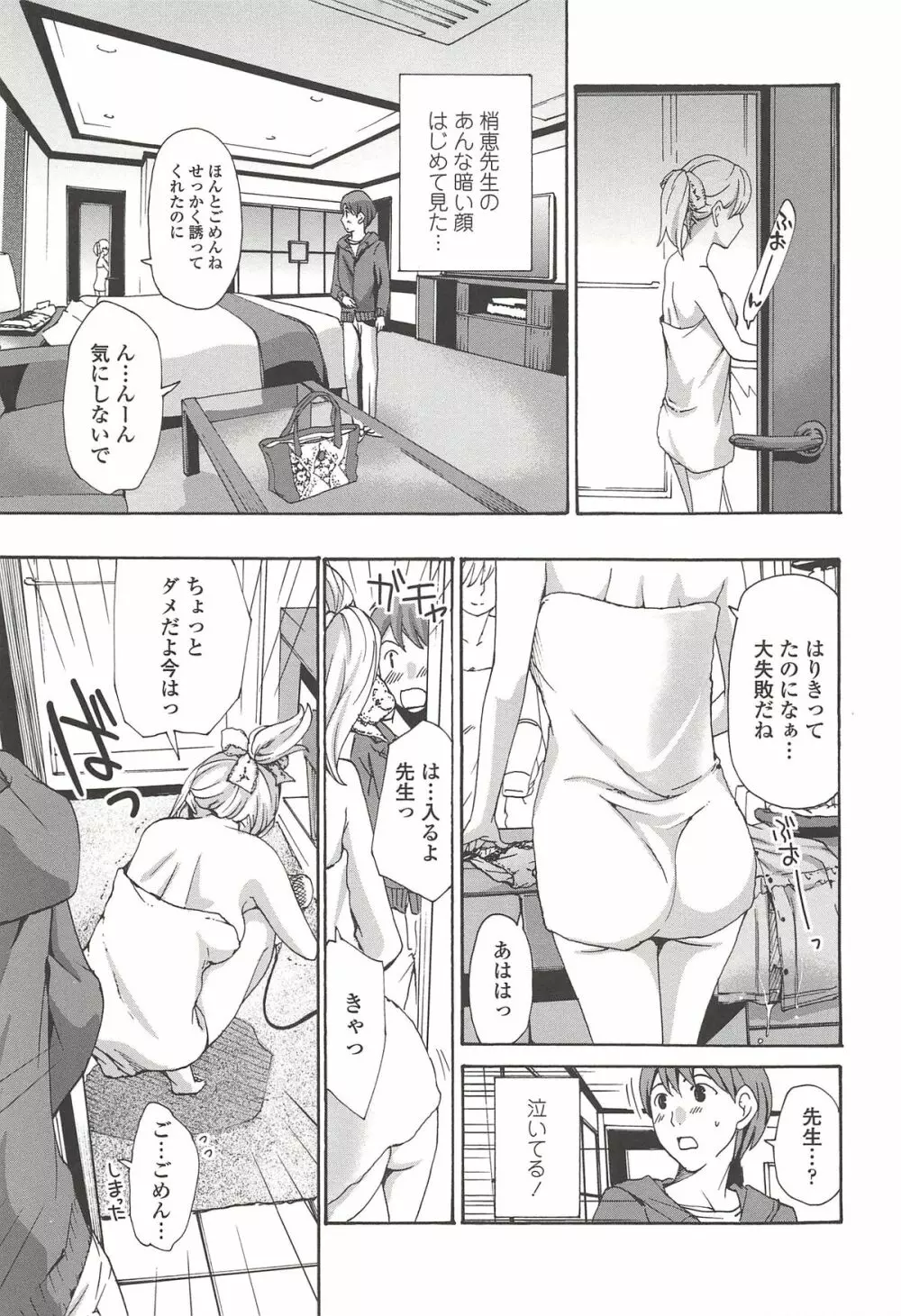 私とイイことしよ? Page.78