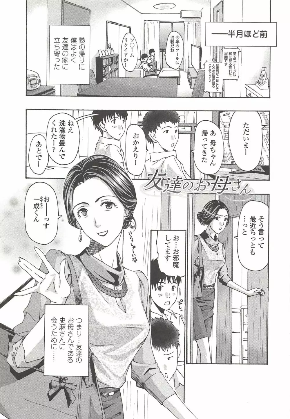 私とイイことしよ? Page.8