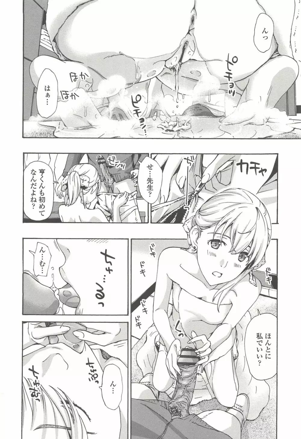 私とイイことしよ? Page.81