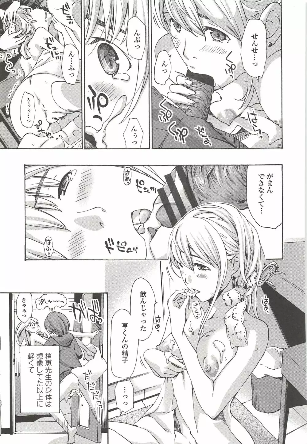 私とイイことしよ? Page.82