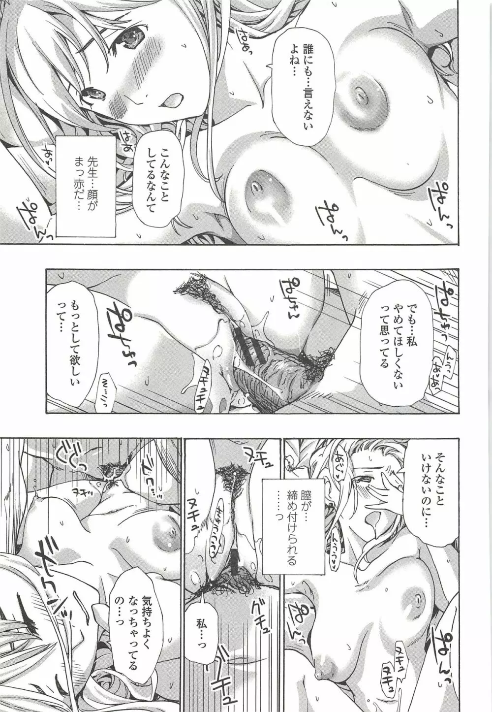 私とイイことしよ? Page.88
