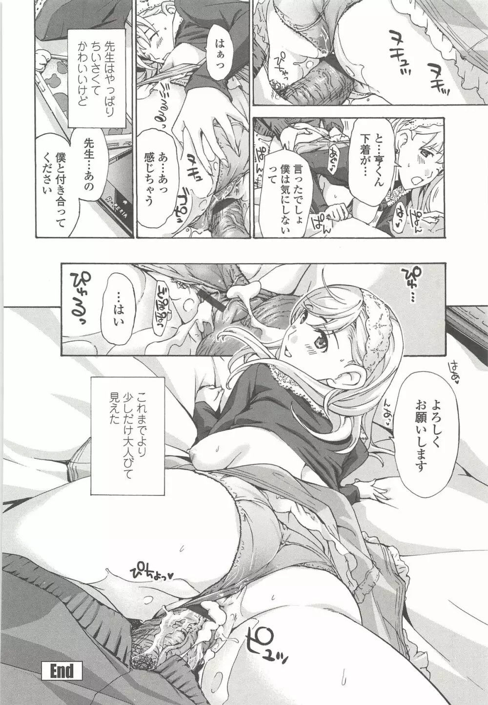 私とイイことしよ? Page.91