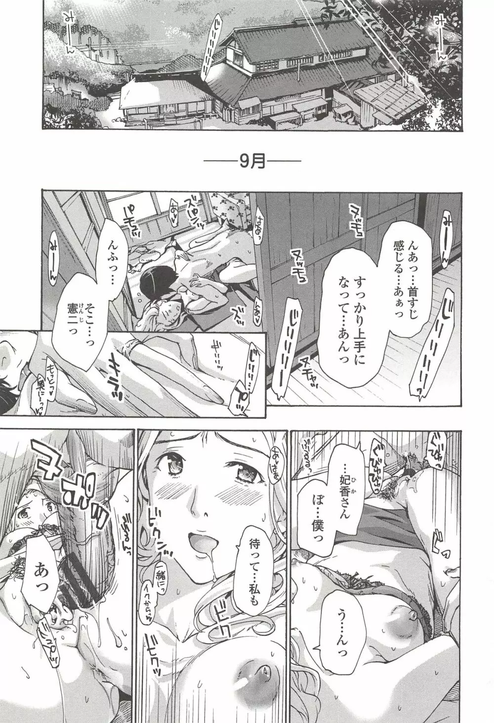 私とイイことしよ? Page.92
