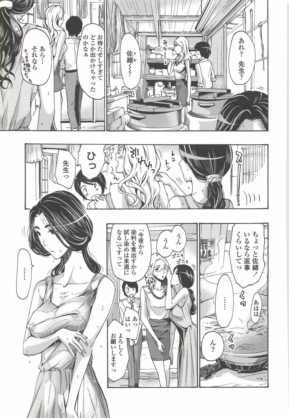 私とイイことしよ? Page.94