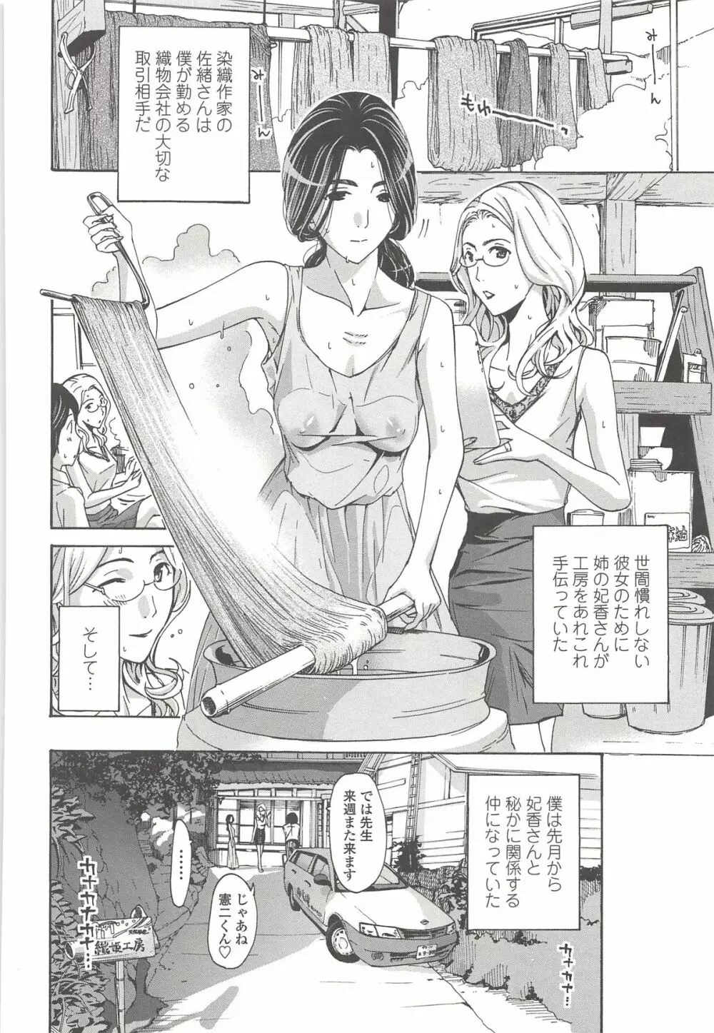 私とイイことしよ? Page.95