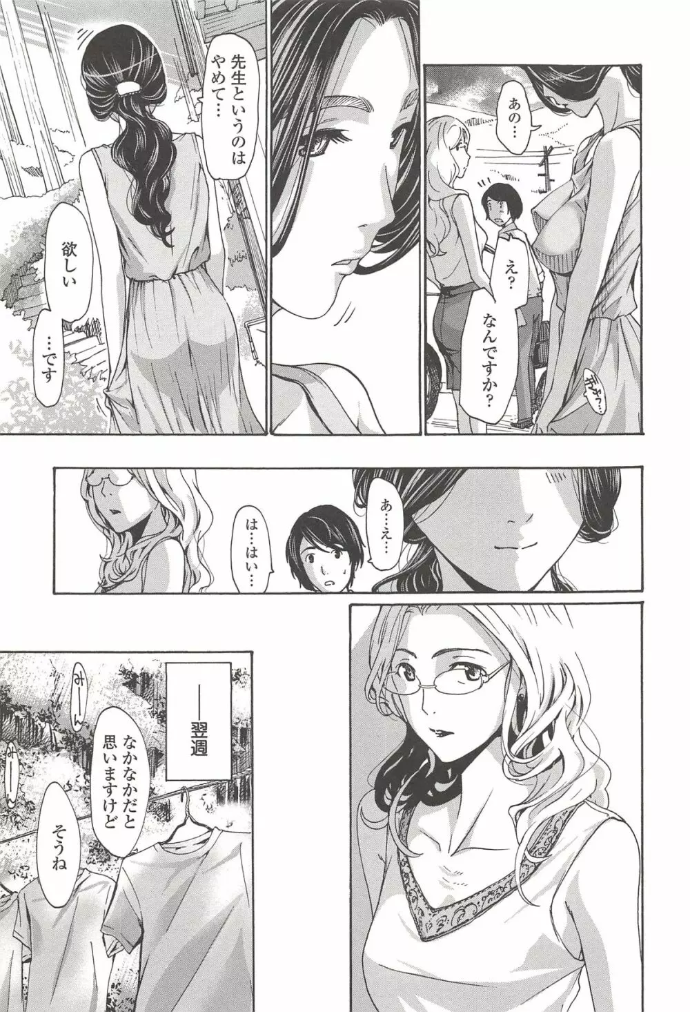 私とイイことしよ? Page.96