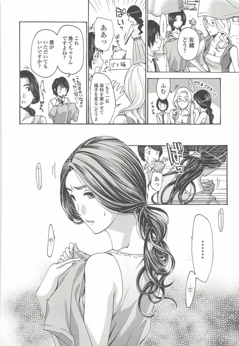 私とイイことしよ? Page.97