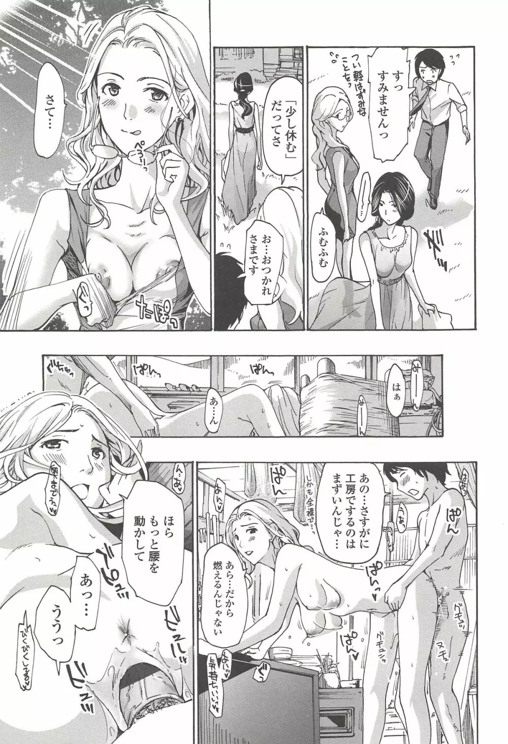 私とイイことしよ? Page.98
