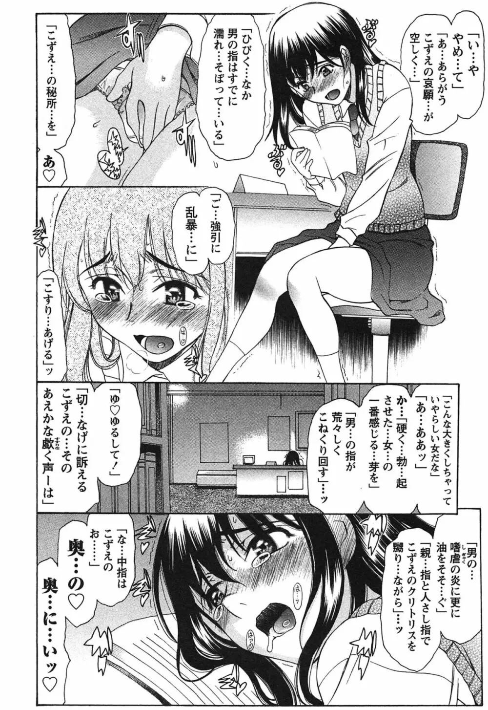 俺だけのカノジョ Page.123