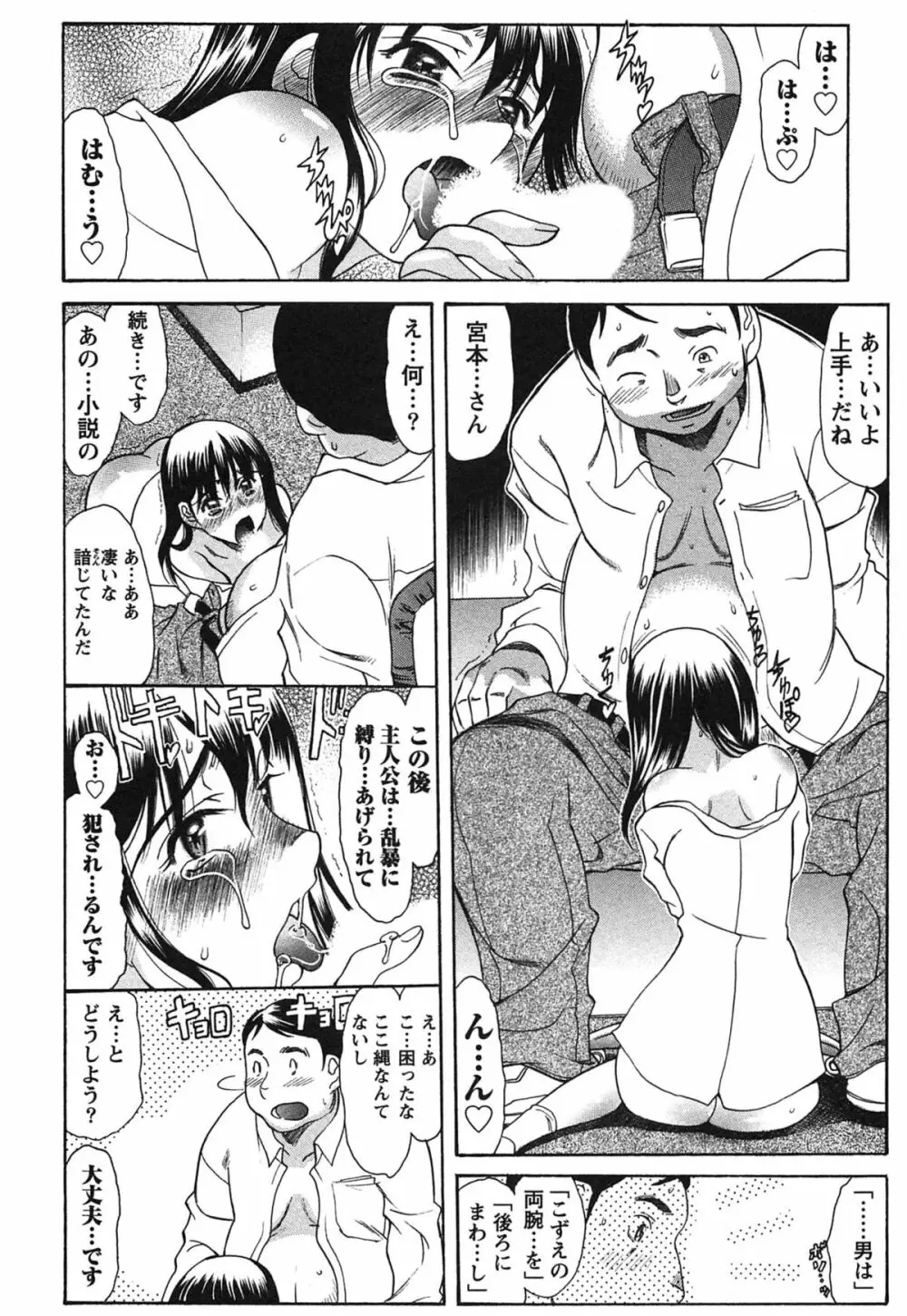 俺だけのカノジョ Page.129