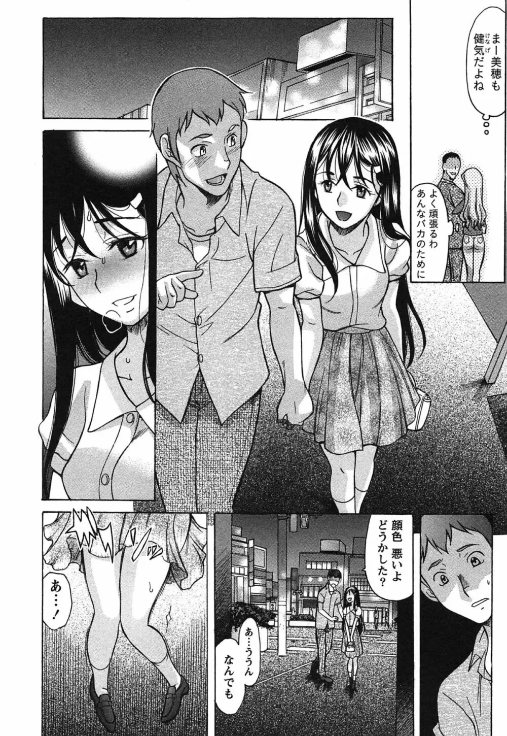 俺だけのカノジョ Page.13