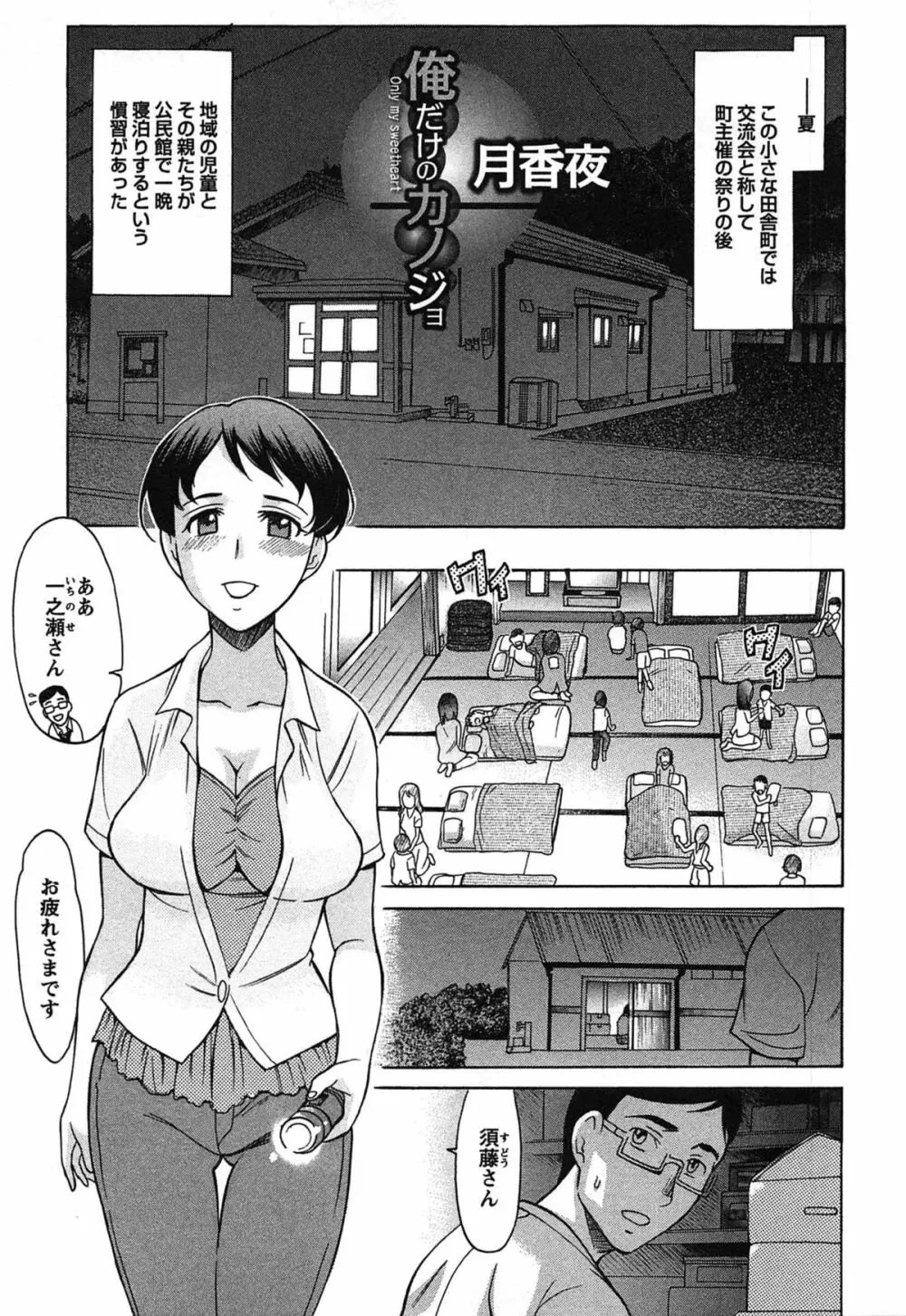 俺だけのカノジョ Page.142