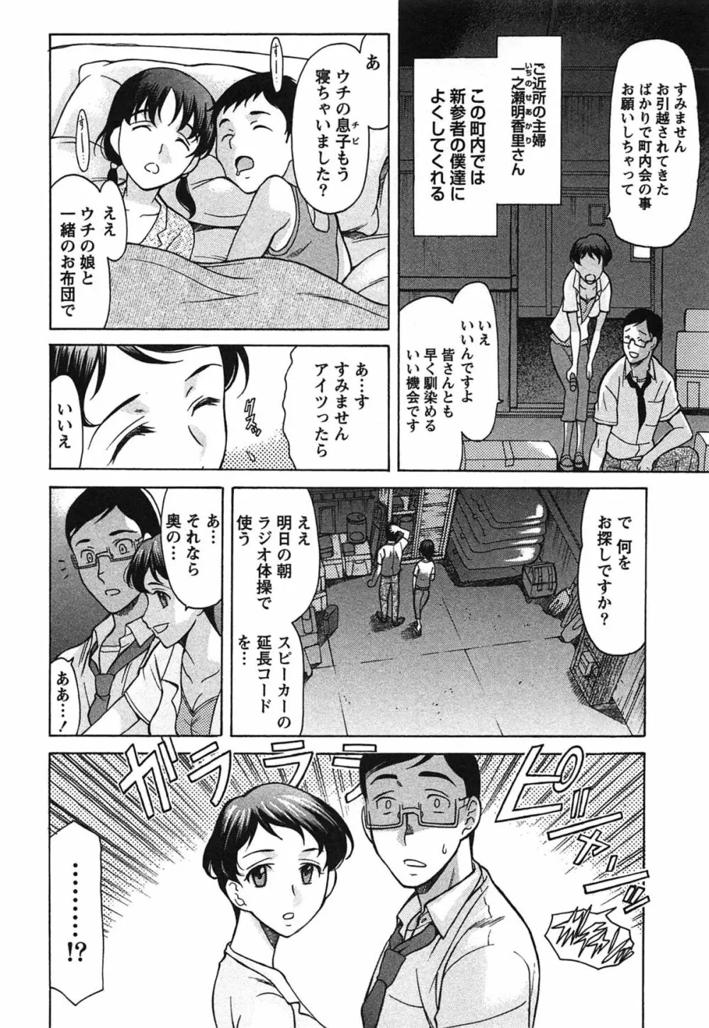 俺だけのカノジョ Page.143