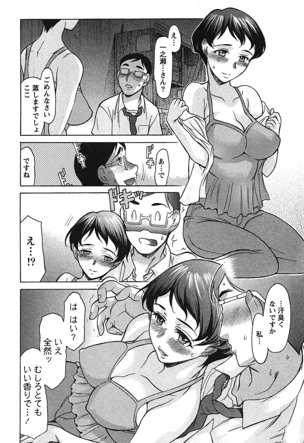 俺だけのカノジョ Page.147