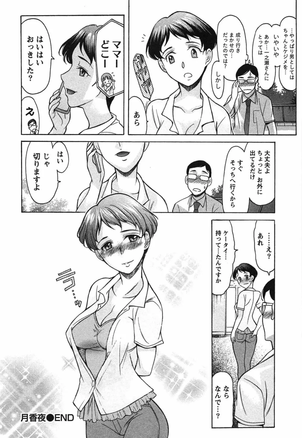 俺だけのカノジョ Page.159