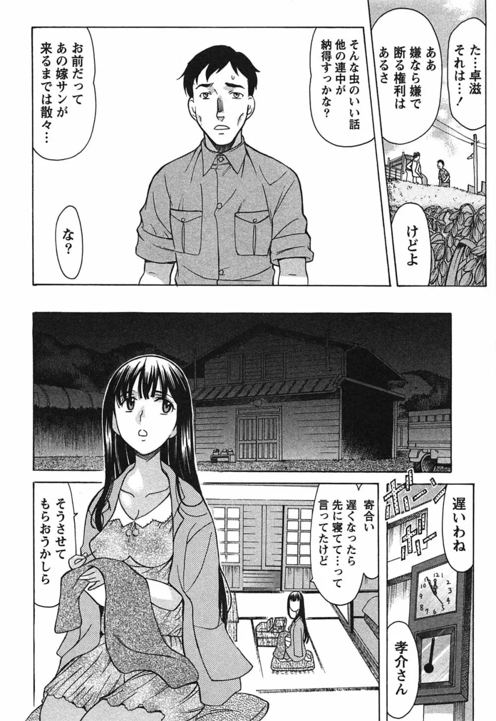 俺だけのカノジョ Page.163