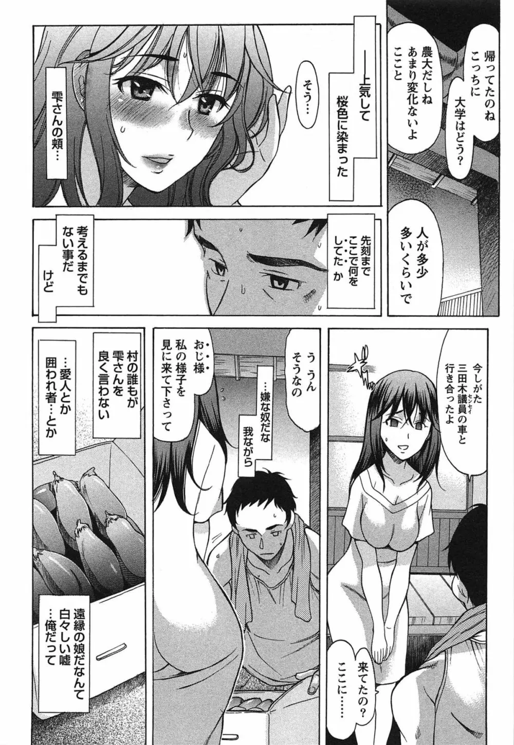 俺だけのカノジョ Page.181