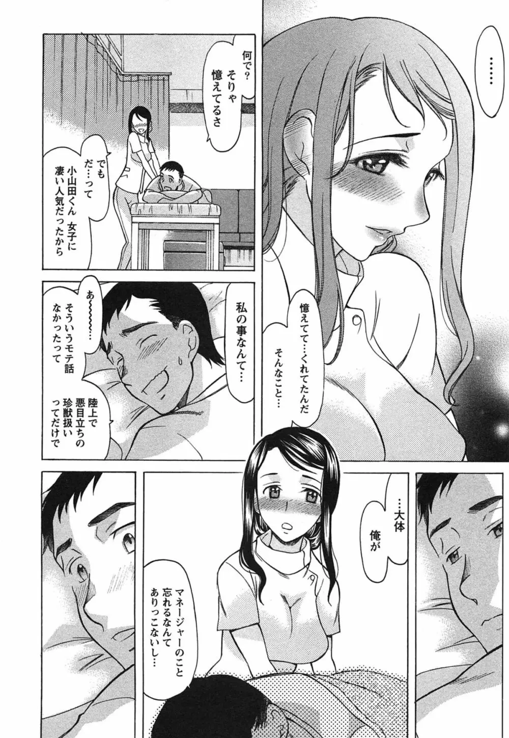 俺だけのカノジョ Page.33