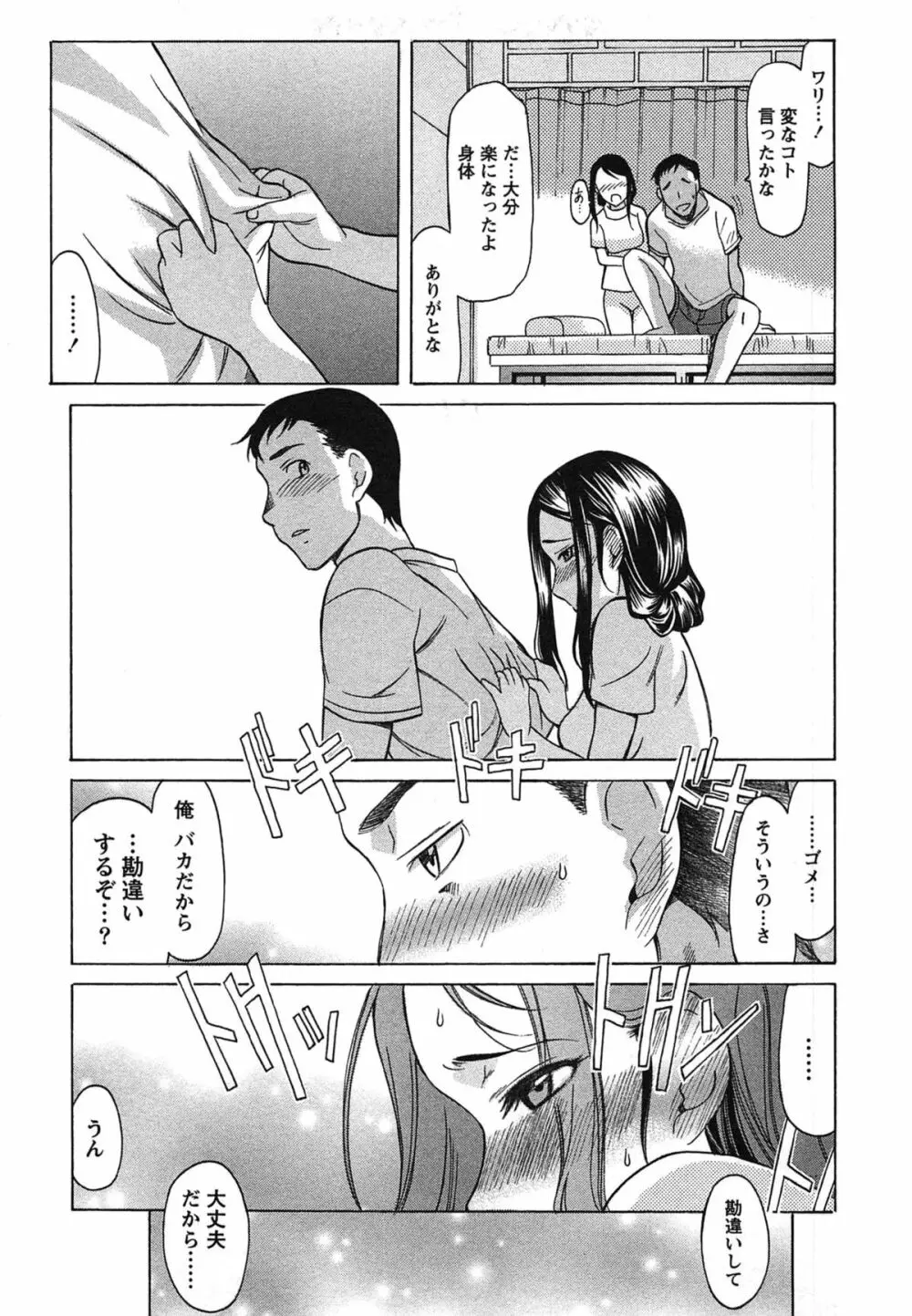 俺だけのカノジョ Page.34