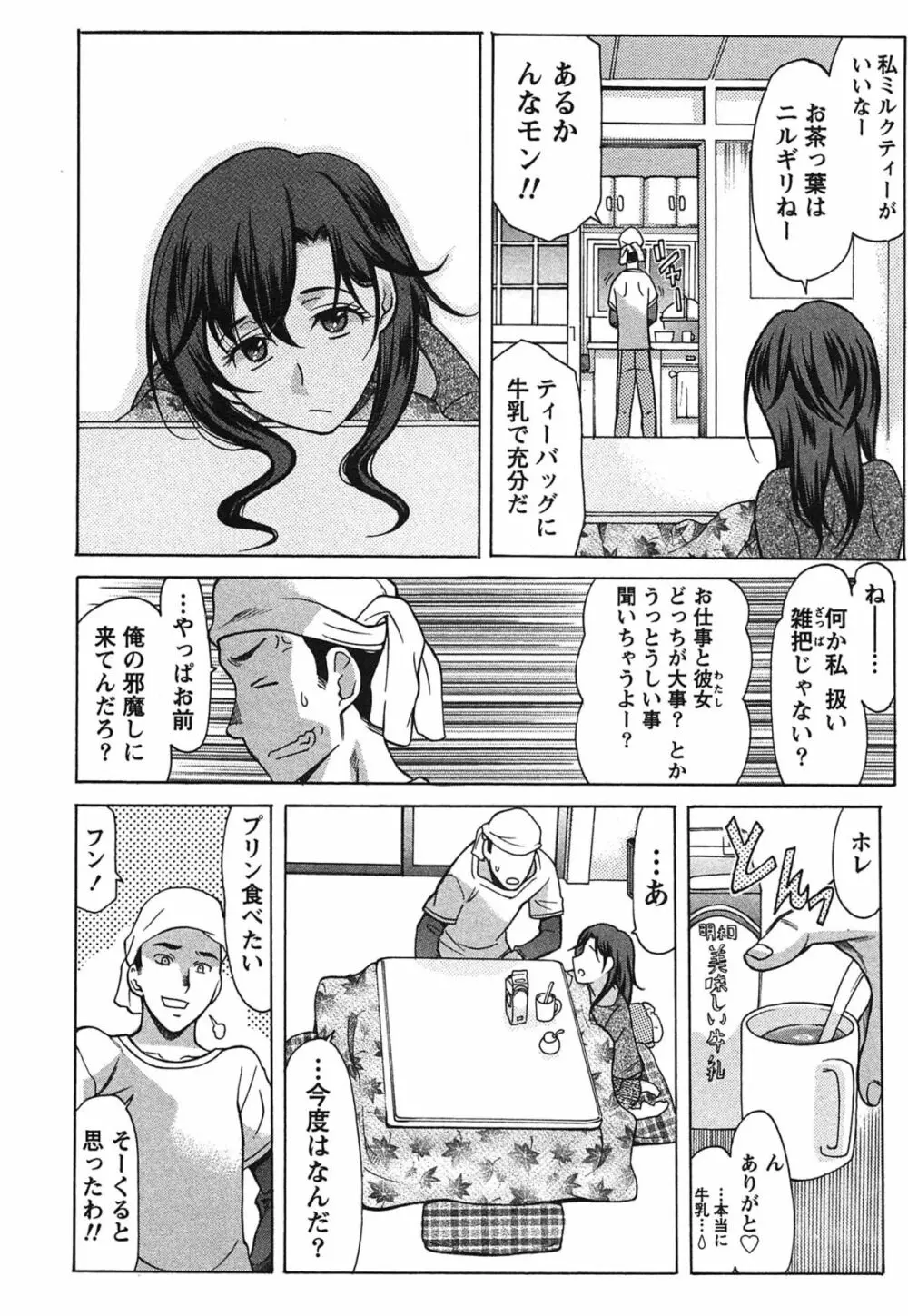 俺だけのカノジョ Page.47