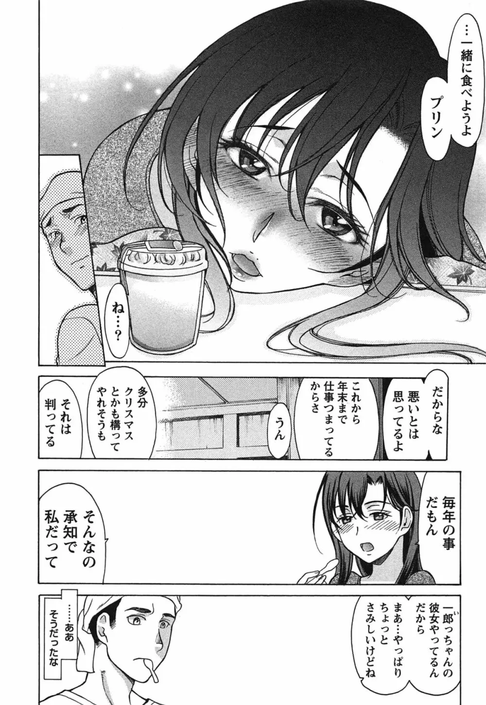 俺だけのカノジョ Page.49