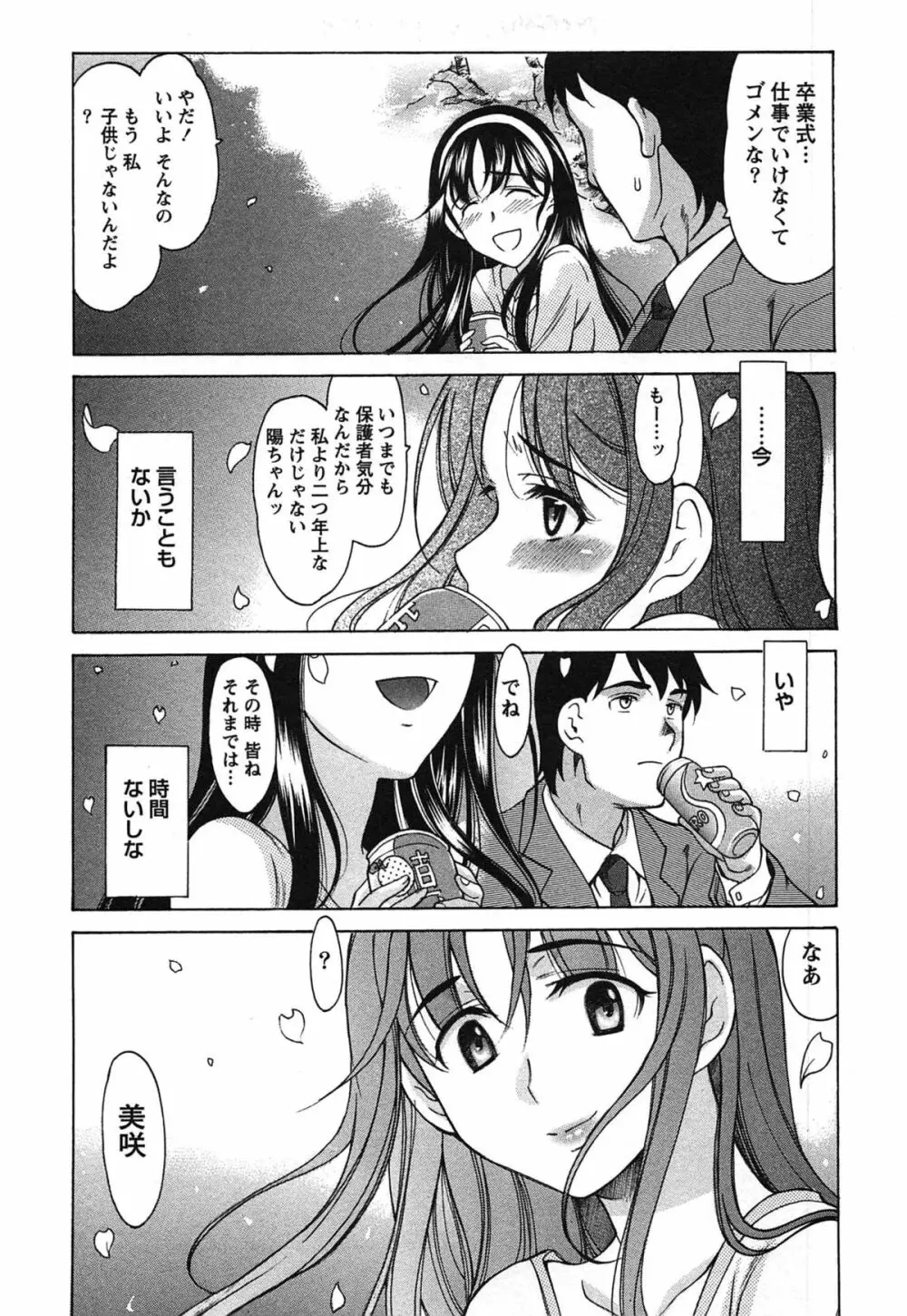 俺だけのカノジョ Page.66