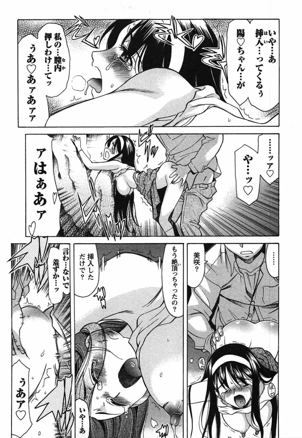 俺だけのカノジョ Page.76