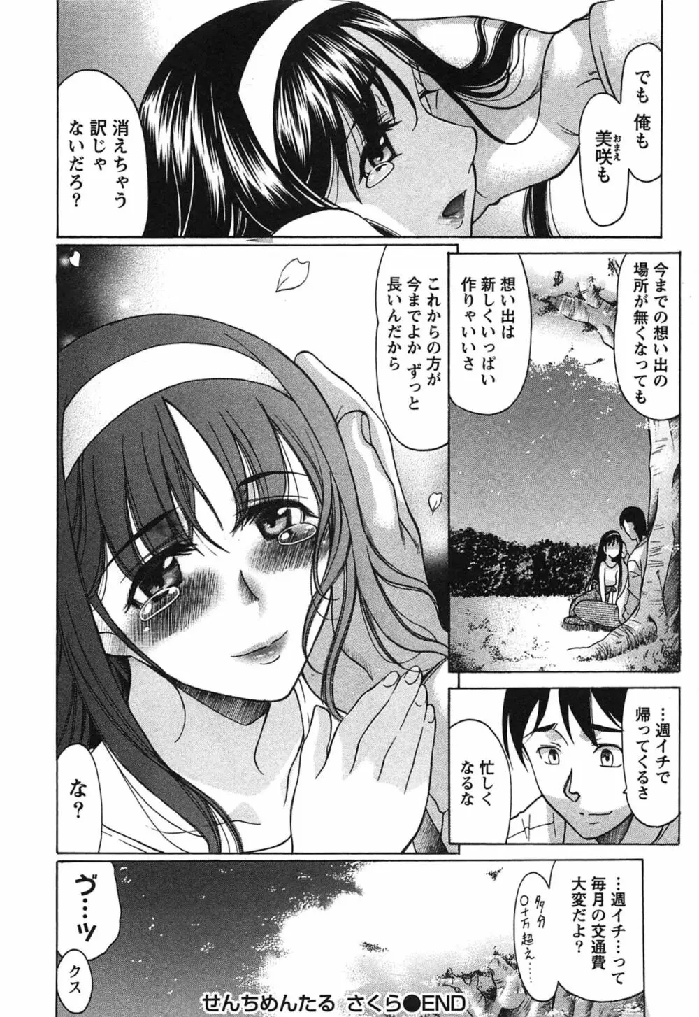 俺だけのカノジョ Page.81