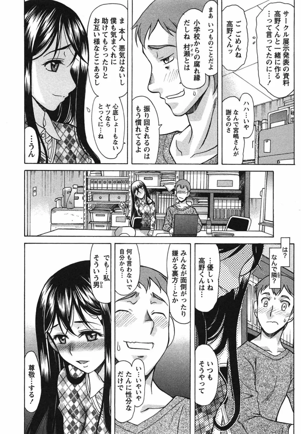 俺だけのカノジョ Page.9