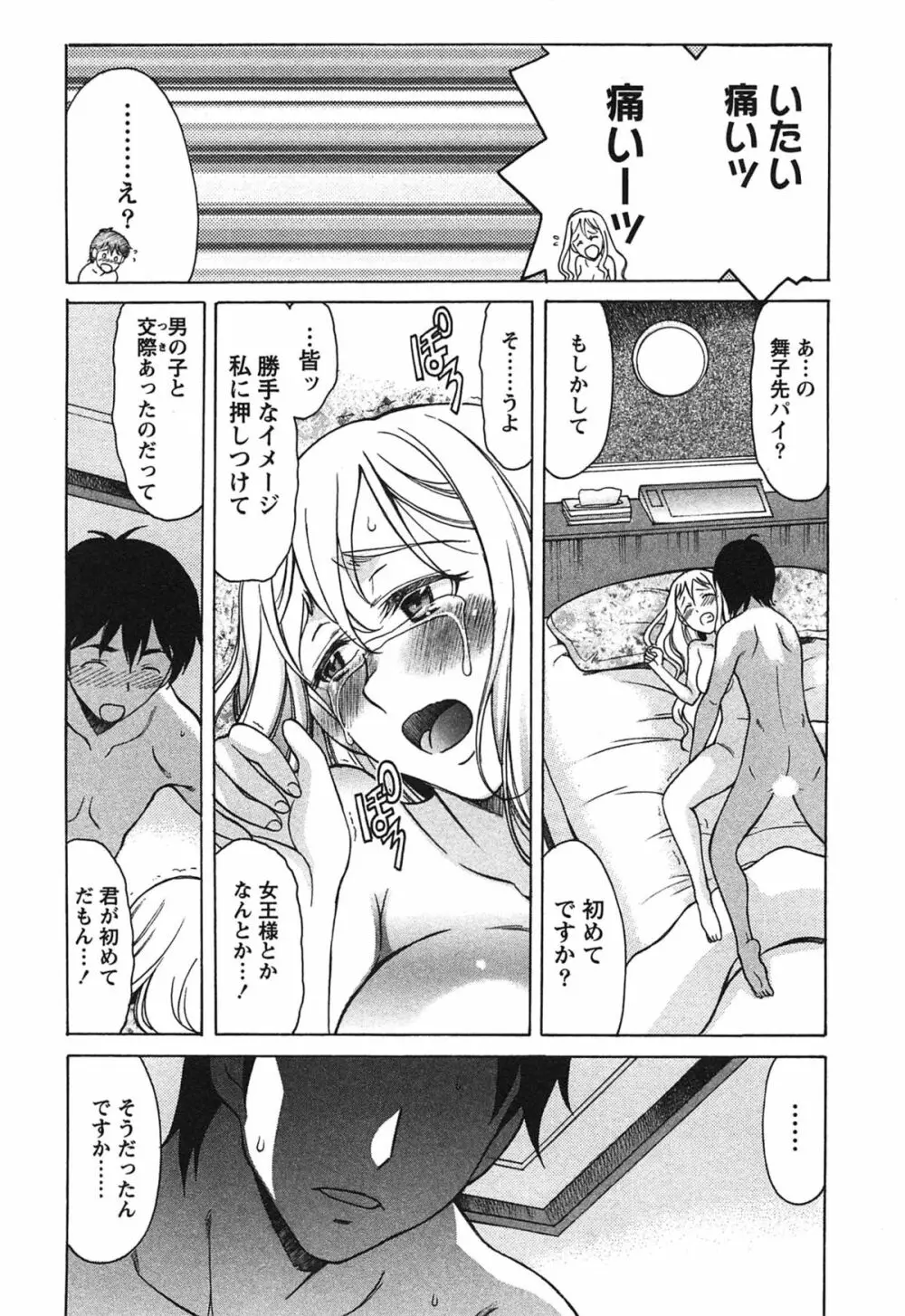 俺だけのカノジョ Page.91