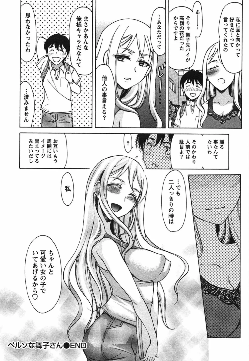 俺だけのカノジョ Page.97