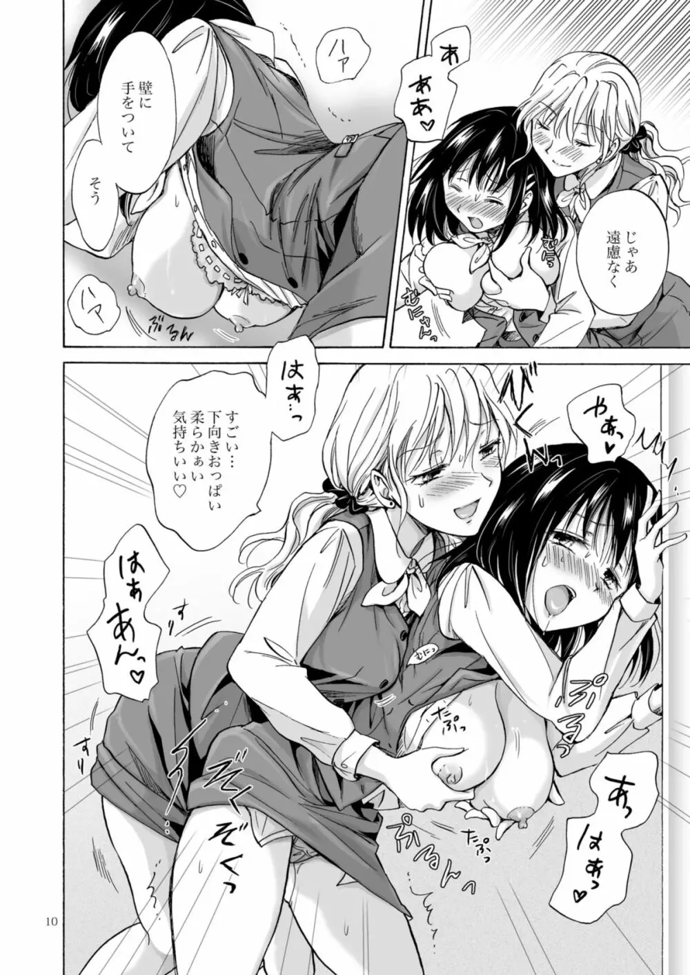 OLさんがおっぱいだけでいっちゃう漫画 Page.10