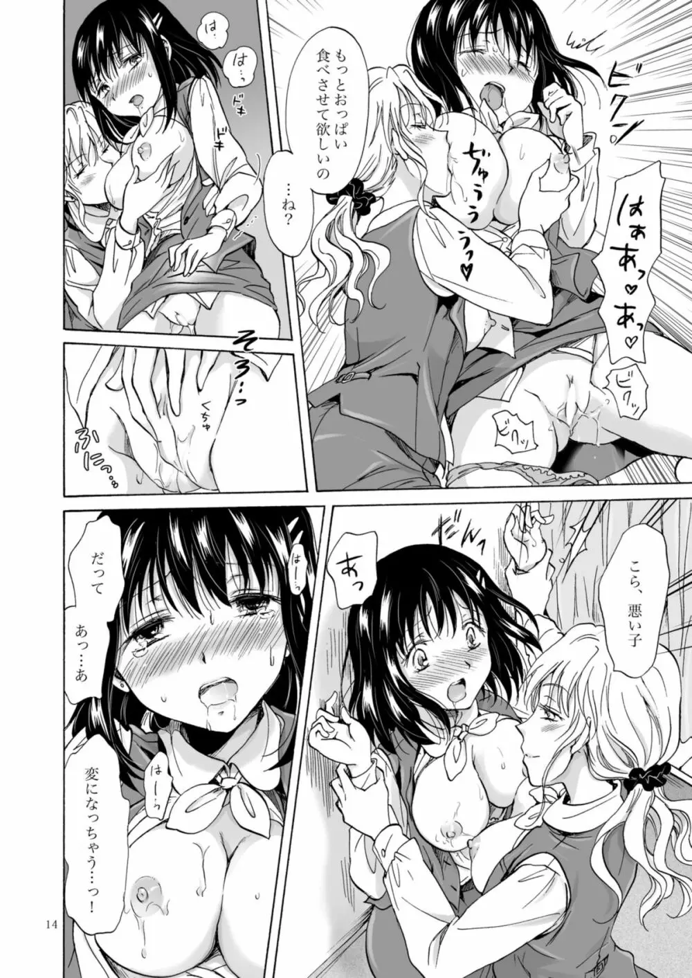 OLさんがおっぱいだけでいっちゃう漫画 Page.14