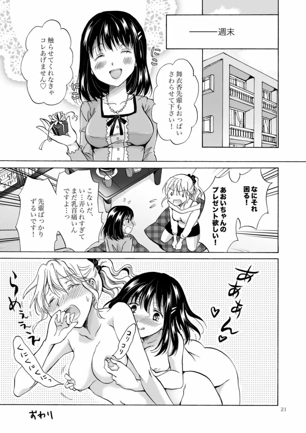 OLさんがおっぱいだけでいっちゃう漫画 Page.21