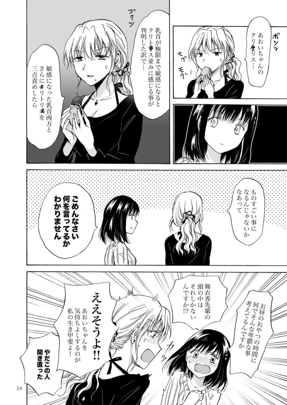 OLさんがおっぱいだけでいっちゃう漫画 Page.24