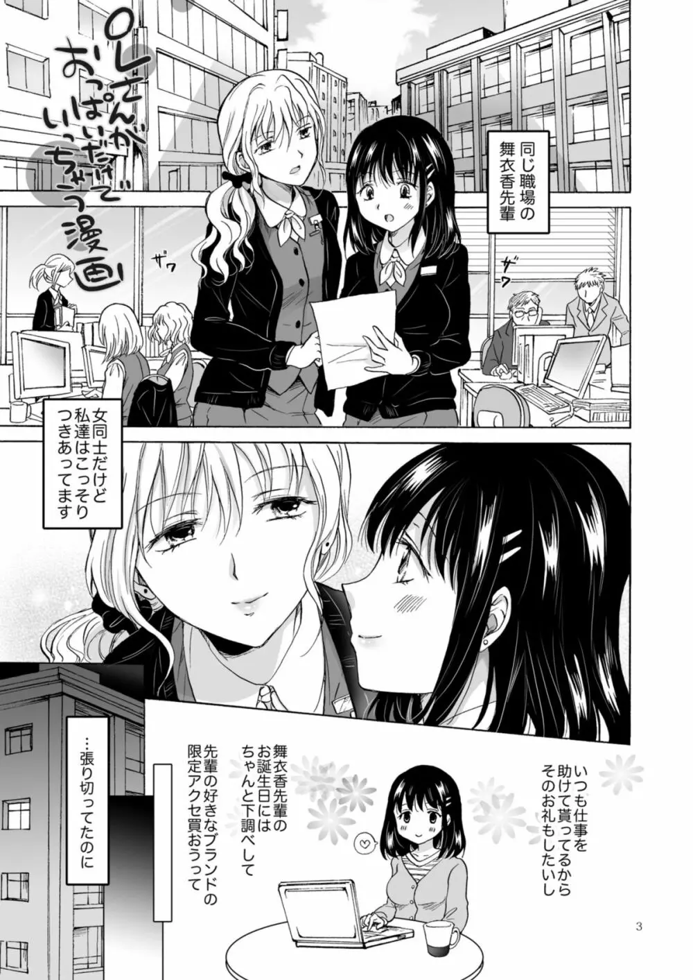 OLさんがおっぱいだけでいっちゃう漫画 Page.3