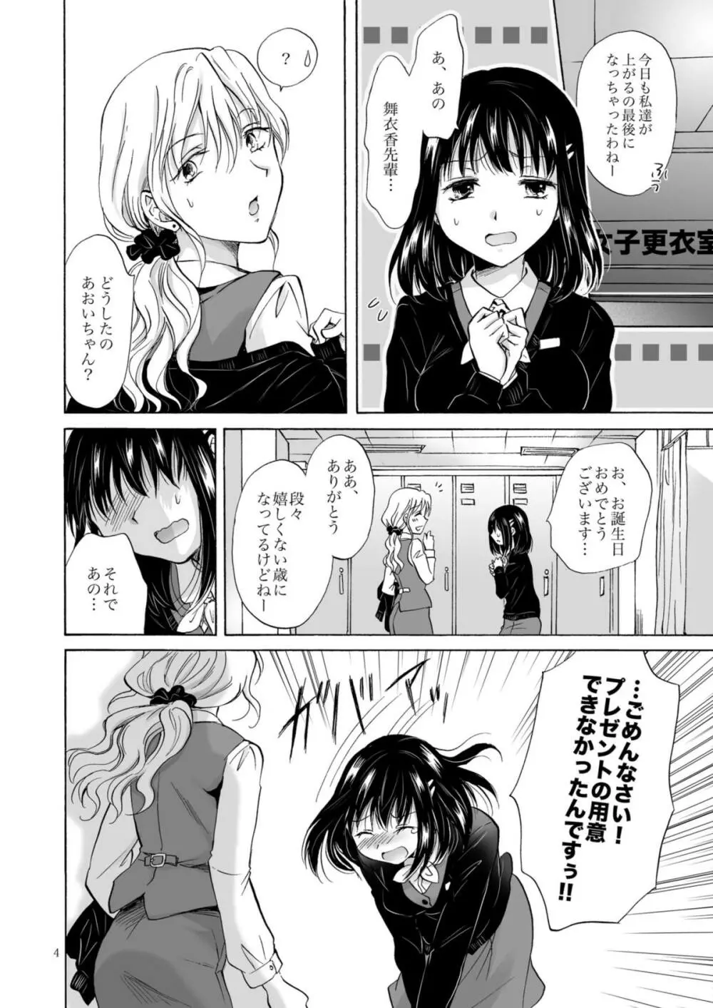 OLさんがおっぱいだけでいっちゃう漫画 Page.4