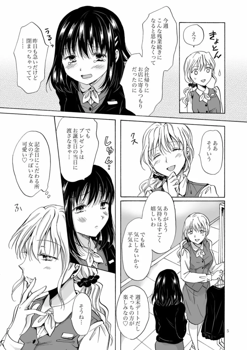 OLさんがおっぱいだけでいっちゃう漫画 Page.5