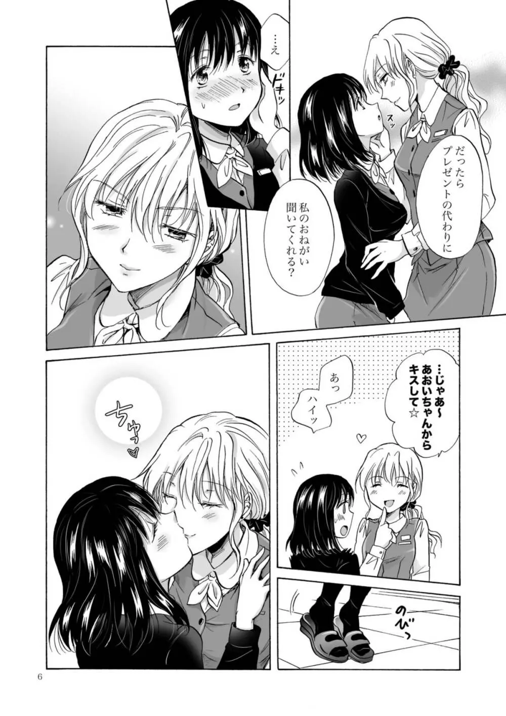 OLさんがおっぱいだけでいっちゃう漫画 Page.6