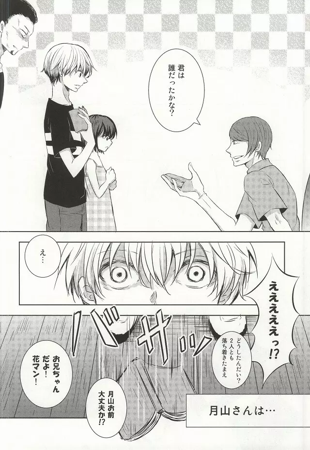 目は口ほどにものをいう Page.10