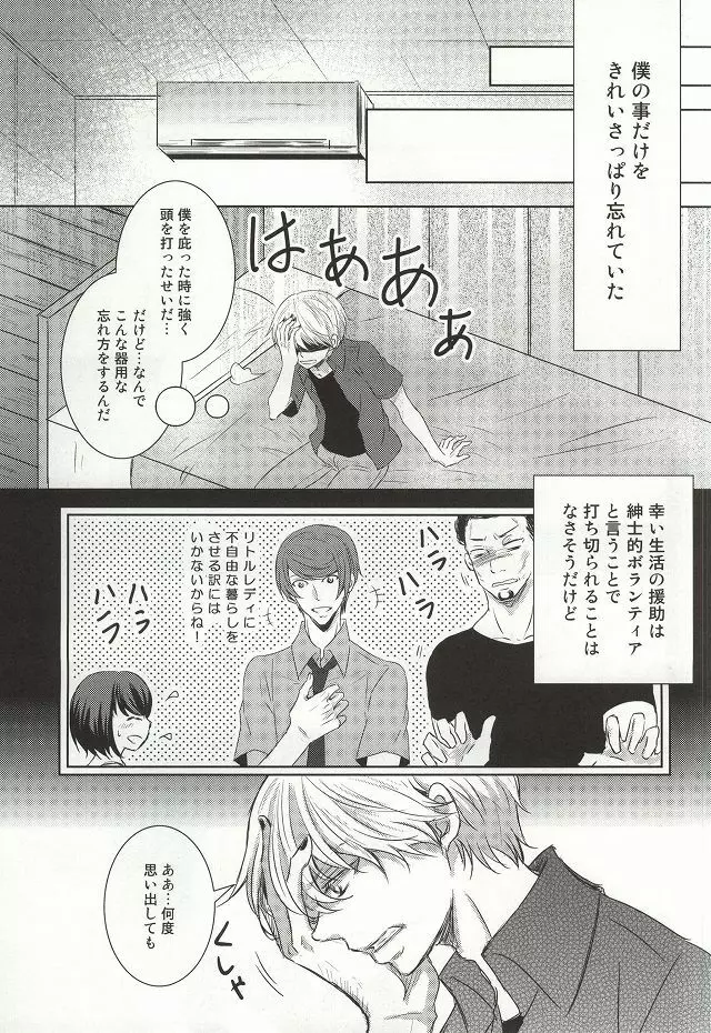 目は口ほどにものをいう Page.11