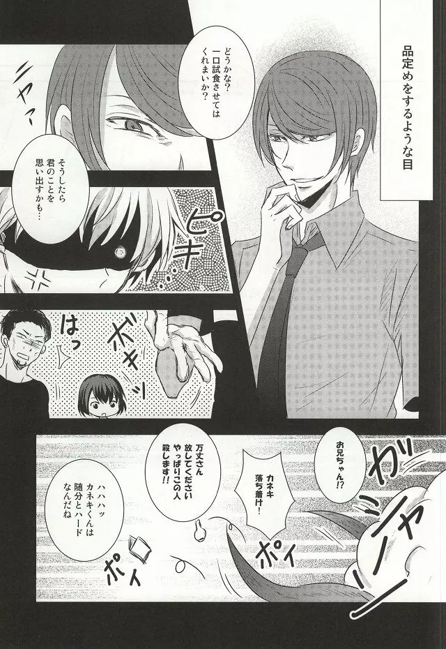 目は口ほどにものをいう Page.13