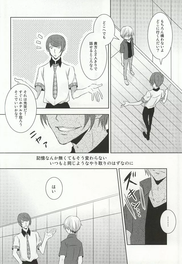 目は口ほどにものをいう Page.20