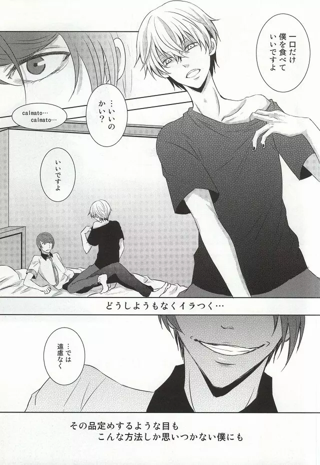 目は口ほどにものをいう Page.23